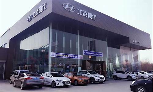 现代汽车4s店_现代汽车4s店地址查询