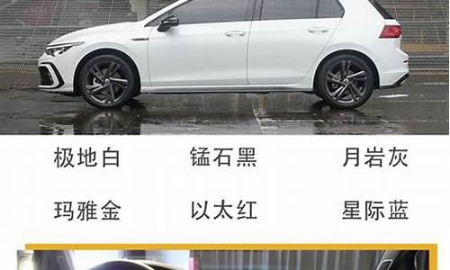 高尔夫8代参数配置_高尔夫8代参数配置表