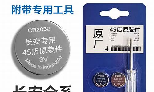 长安汽车钥匙电池型号_长安汽车钥匙电池型号一览表