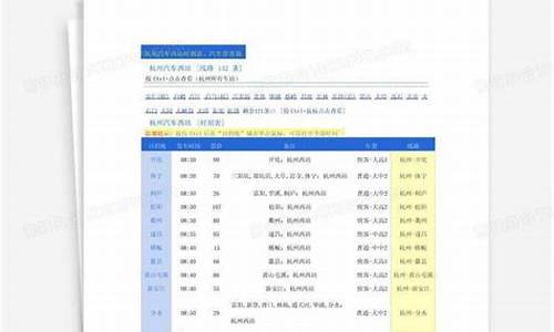杭州汽车西站时刻表_杭州汽车西站时刻表查询