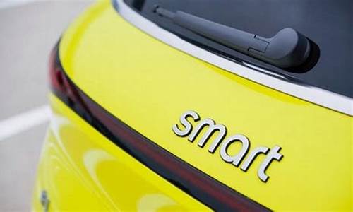 smart为什么成吉利了_smart汽车为什么这么贵