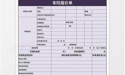 汽车报价模板_汽车报价模板图片