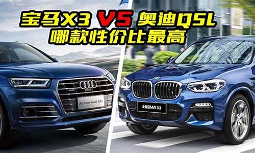 q5和宝马x3哪个档次高