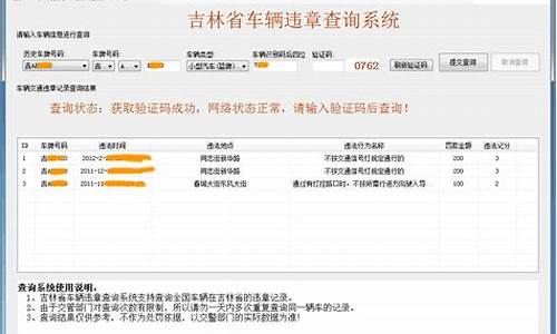 吉林省车辆违章查询_吉林省车辆违章查询官网