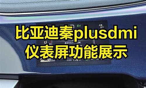 比亚迪秦plus遥控钥匙_比亚迪秦plus遥控钥匙多少钱